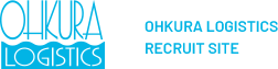 OHKURA LOGISTICS RECRUIT SITE